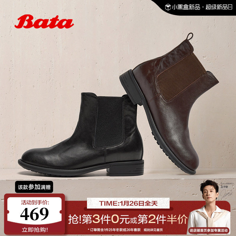 Bata切尔西靴女2025冬季新款英伦风牛羊皮通勤柔软短靴68152DD5,女鞋,切尔西靴,淘宝优惠券,粉丝福利购,淘宝优惠卷