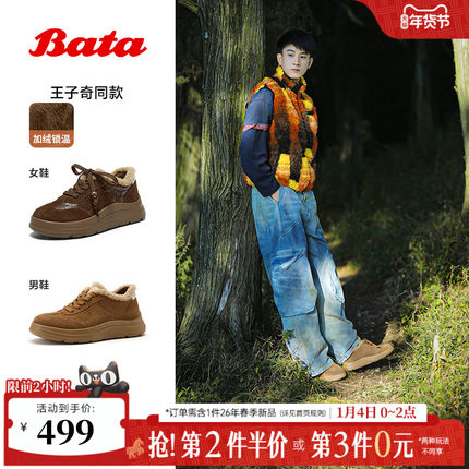 王子奇同款Bata德训鞋男2025冬季商场新加绒保暖厚底板鞋FFC12DM5