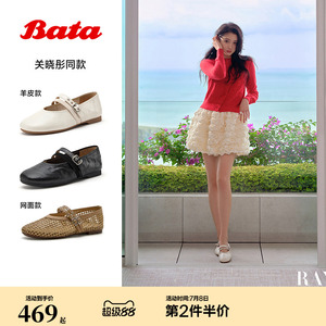 关晓彤同款Bata双生秘境芭蕾玛丽珍2026春新羊皮软底单鞋AUO15AQ6