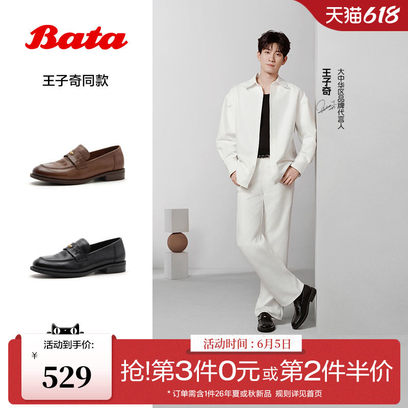 王子奇同款Bata乐福鞋女2026春商场新款时尚通勤牛皮单鞋2071DAA6