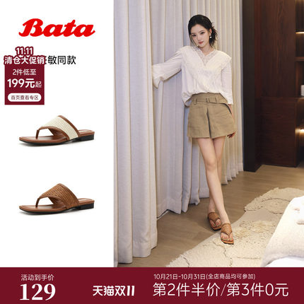 任敏同款Bata布达佩斯编织人字拖女2026夏新款罗马拖鞋