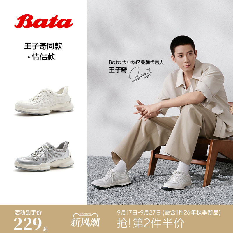 王子奇同款Bata运动休闲鞋女2026夏商场新款网面透气单鞋