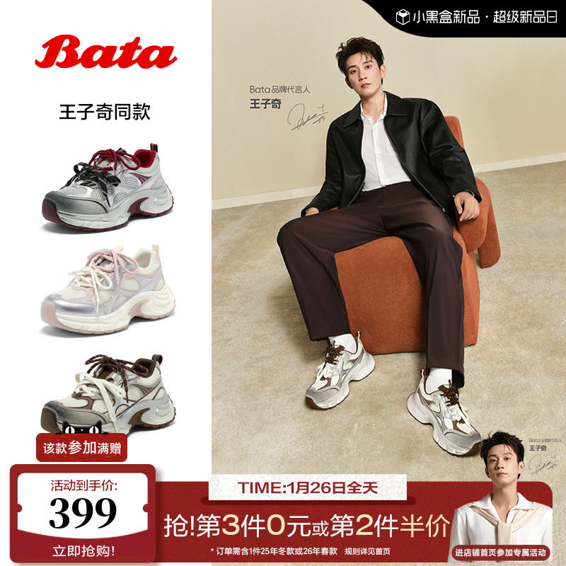 王子奇同款Bata浓缩宇宙老爹鞋女25秋商场新款厚底休闲鞋5825BCM5,女鞋,老爹鞋,淘宝优惠券,粉丝福利购,淘宝优惠卷