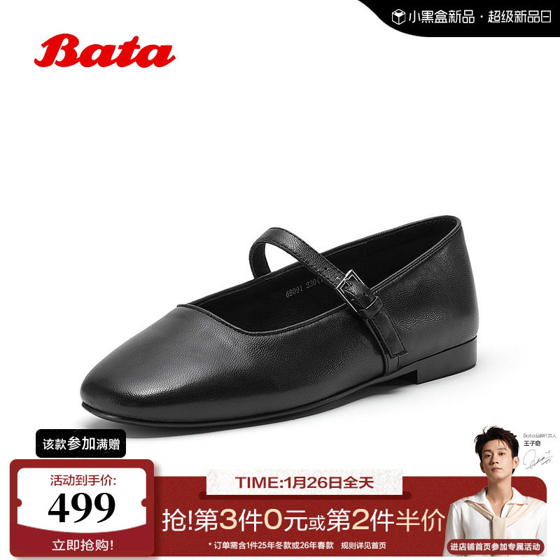 Bata玛丽珍女2026春季新款通勤时尚休闲羊皮浅口单鞋69091AQ6,女鞋,玛丽珍鞋,淘宝优惠券,粉丝福利购,淘宝优惠卷