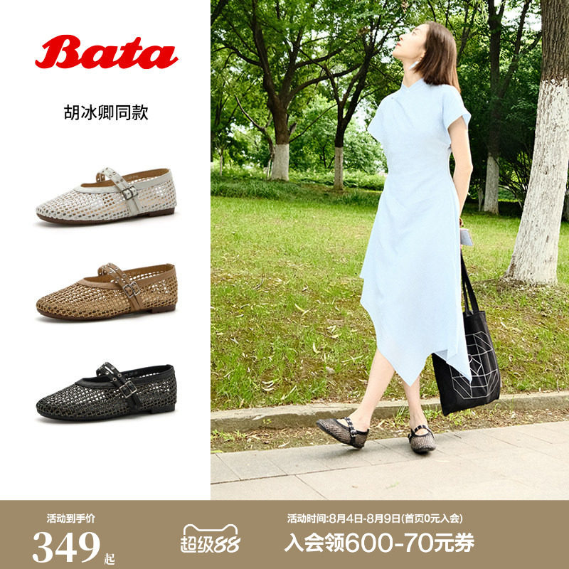 胡冰卿同款Bata双生秘境玛丽珍女2026夏新款编织网面芭蕾舞单鞋女 - 实物图