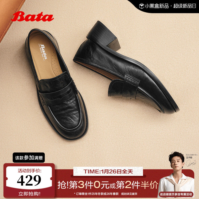 Bata乐福鞋女2025秋羊皮抓纹粗跟舒适英伦通勤一脚蹬单鞋63051CA5,女鞋,乐福鞋（豆豆鞋）,淘宝优惠券,粉丝福利购,淘宝优惠卷