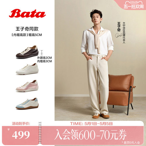 王子奇同款Bata羊皮书女2026春商场新款内增高软底德训鞋ALI73AM6