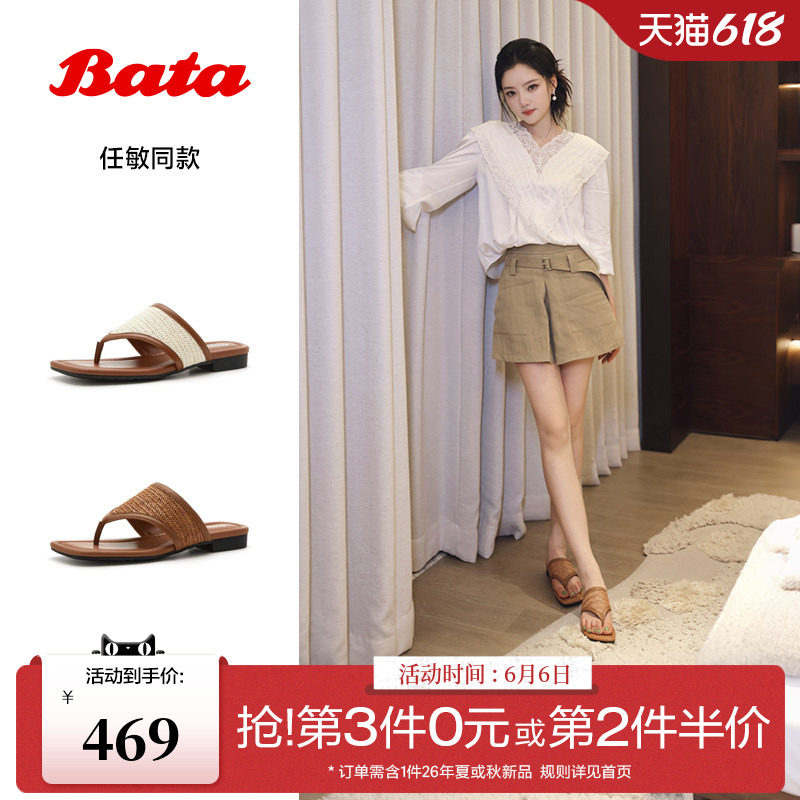 任敏同款Bata布达佩斯编织人字拖女2026夏新款罗马拖鞋63213BT6