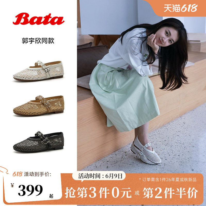 郭宇欣同款Bata双生秘境玛丽珍女2026夏新款编织网面芭蕾舞单鞋女