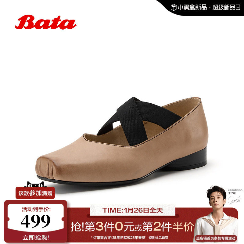 Bata月下舞芭蕾玛丽珍鞋女2026春季新款圆跟牛皮浅口单鞋68161AQ6,女鞋,玛丽珍鞋,淘宝优惠券,粉丝福利购,淘宝优惠卷