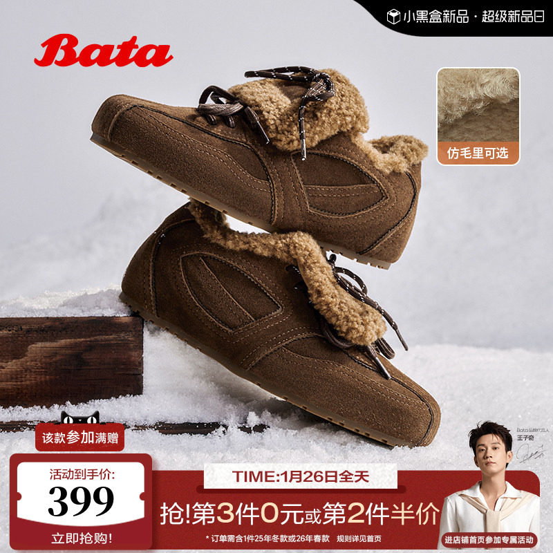 Bata休闲鞋女2025冬季牛剖皮通勤复古毛毛德训加绒运动鞋25581DM5,女鞋,德训鞋,淘宝优惠券,粉丝福利购,淘宝优惠卷