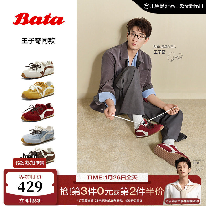 王子奇应援色款Bata巧克力豆2026春季复古运动德训鞋女B6831AM6,女鞋,德训鞋,淘宝优惠券,粉丝福利购,淘宝优惠卷