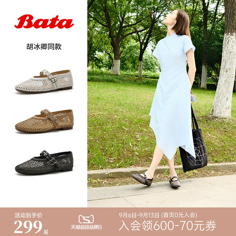 胡冰卿同款Bata双生秘境玛丽珍女2026夏新款编织网面芭蕾舞单鞋女