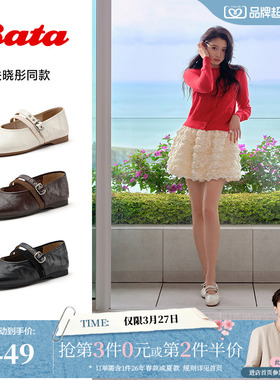 关晓彤同款Bata双生秘境玛丽珍2026春新抓纹羊皮软底单鞋AUO15AQ6