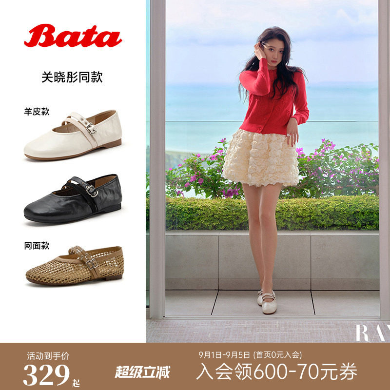 关晓彤同款Bata双生秘境芭蕾玛丽珍2026春新羊皮软底单鞋