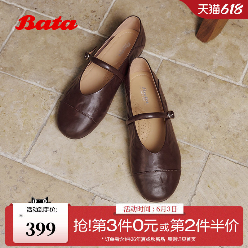 Bata羊皮书梦游纪玛丽珍女2026春新款抓纹羊皮软底单鞋AUO36AQ6