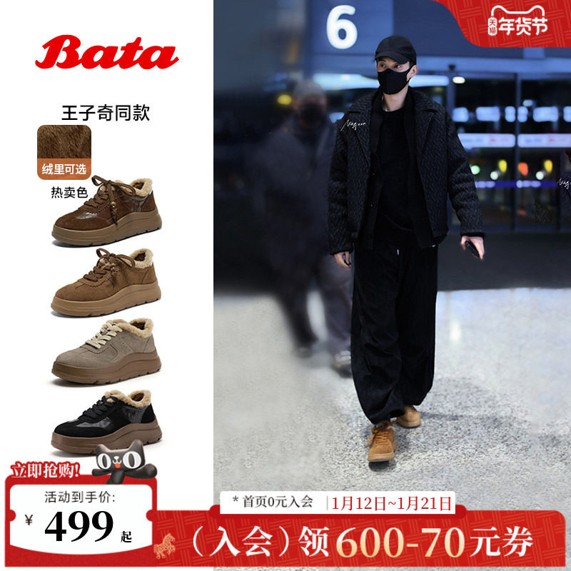 王子奇同款Bata加绒女2025冬新款厚底毛毛德训运动休闲鞋AD120DM5,女鞋,德训鞋,淘宝优惠券,粉丝福利购,淘宝优惠卷