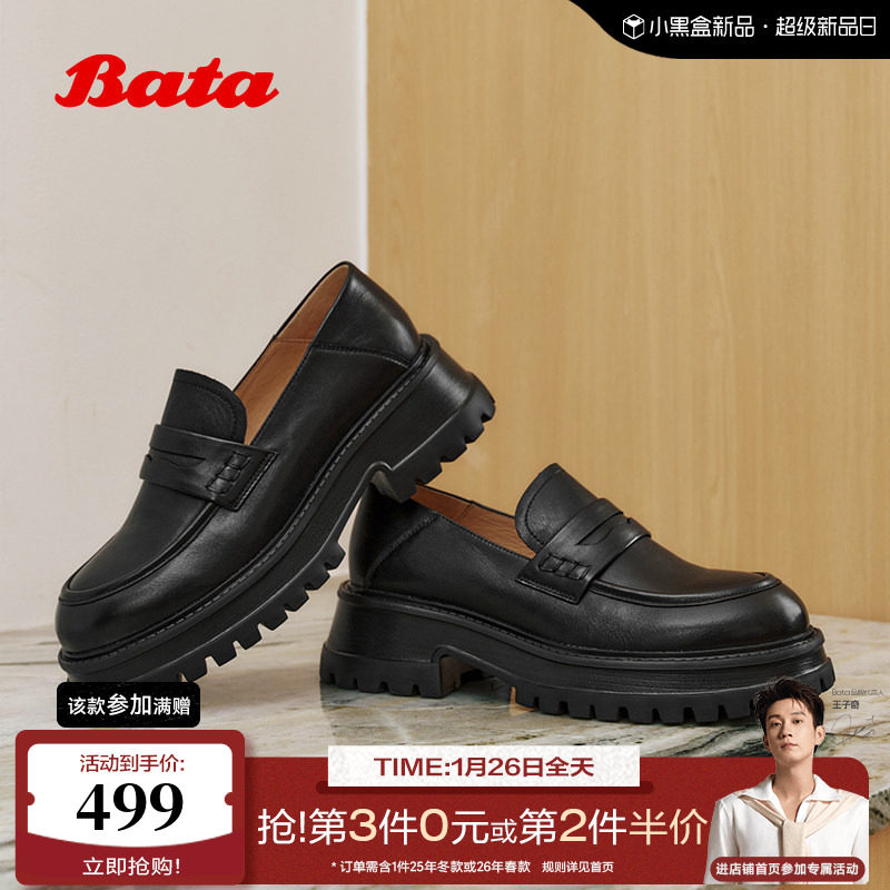 Bata乐福鞋女2026春新款时尚百搭复古英伦风厚底牛皮鞋21201AA6,女鞋,乐福鞋（豆豆鞋）,淘宝优惠券,粉丝福利购,淘宝优惠卷