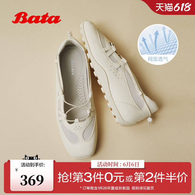 Bata费南雪软酪芭蕾舞鞋2026夏商场新款网面透气浅口单鞋ABI35BQ6