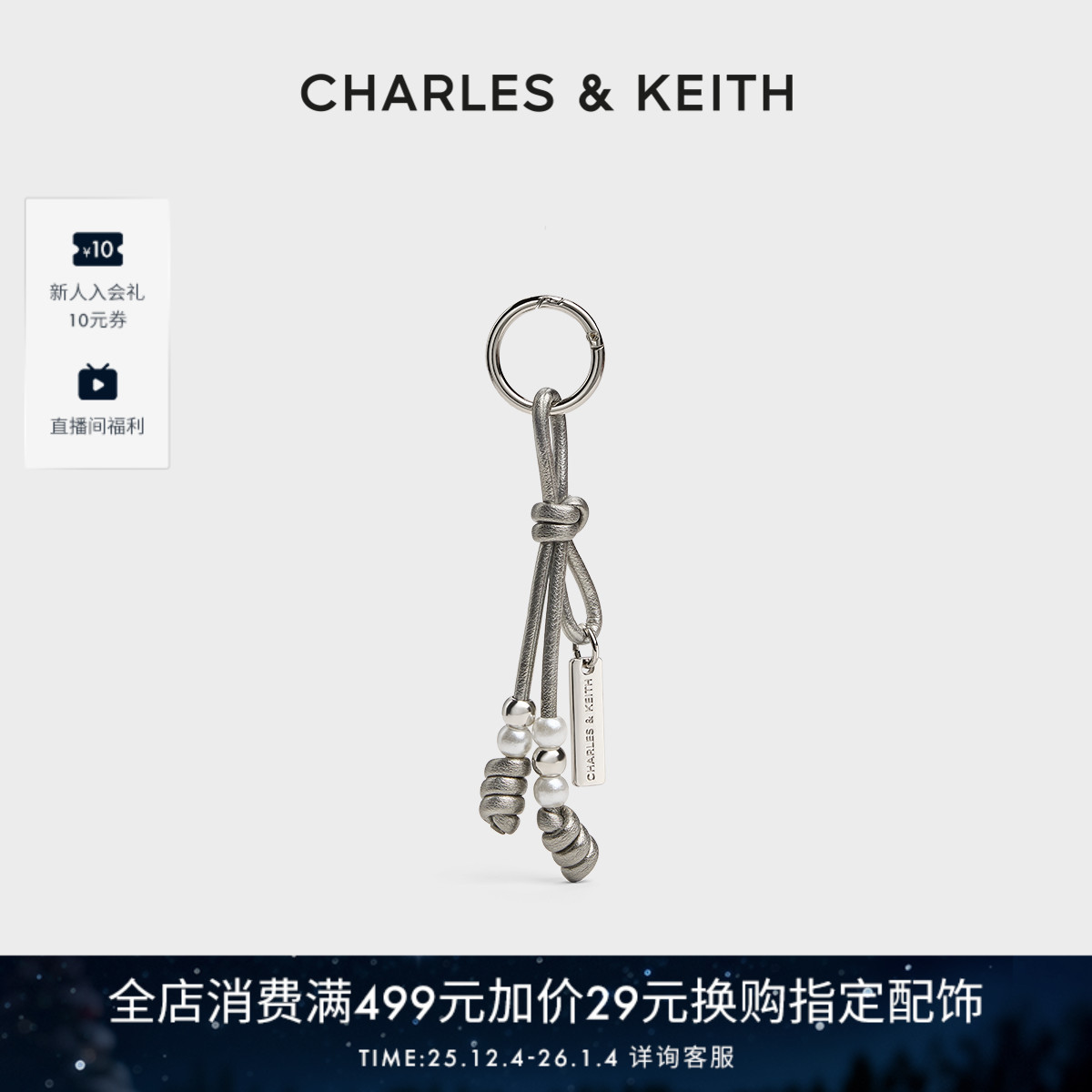CHARLESKEITH串珠挂绳钥匙扣包挂