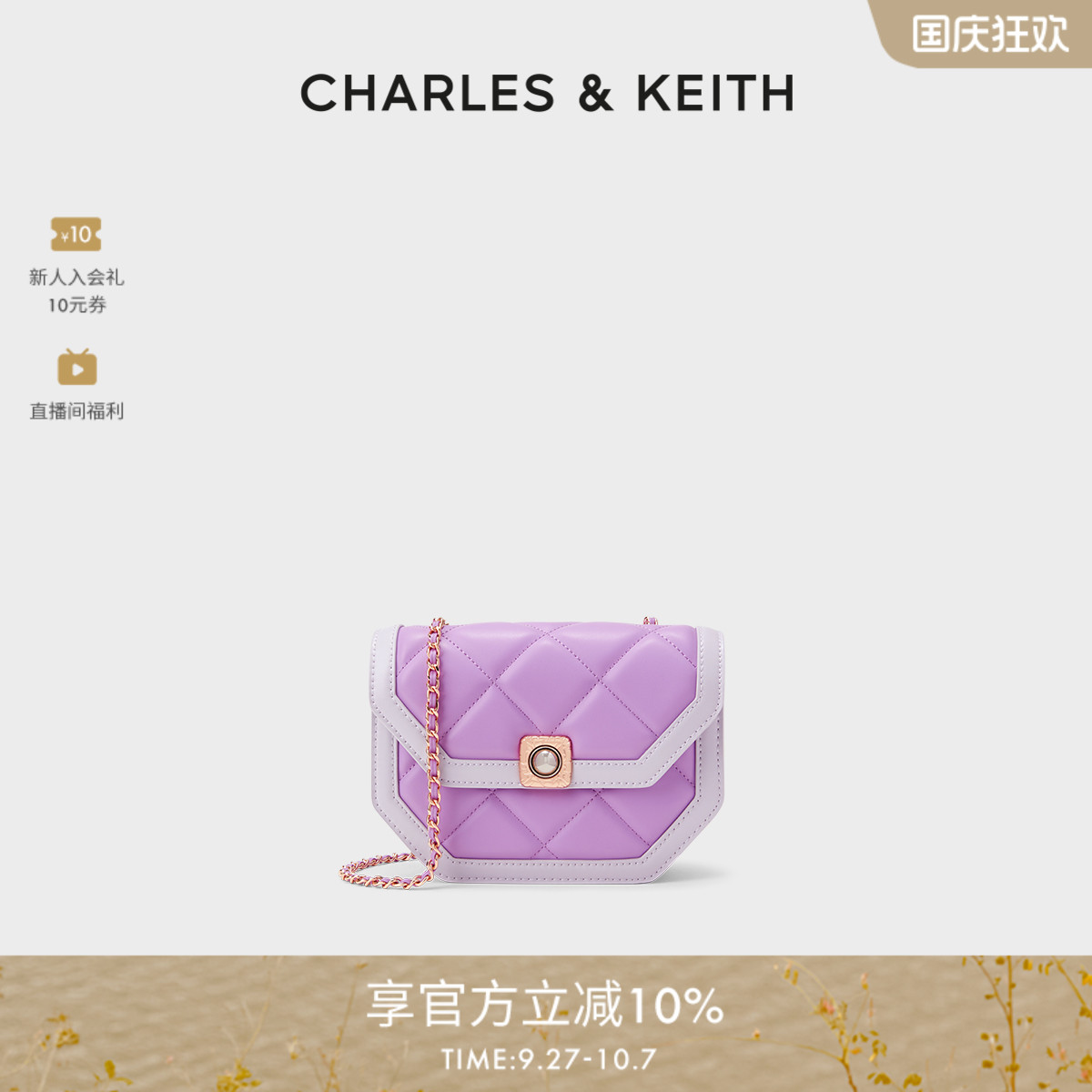 菱形链条斜挎撞色时尚