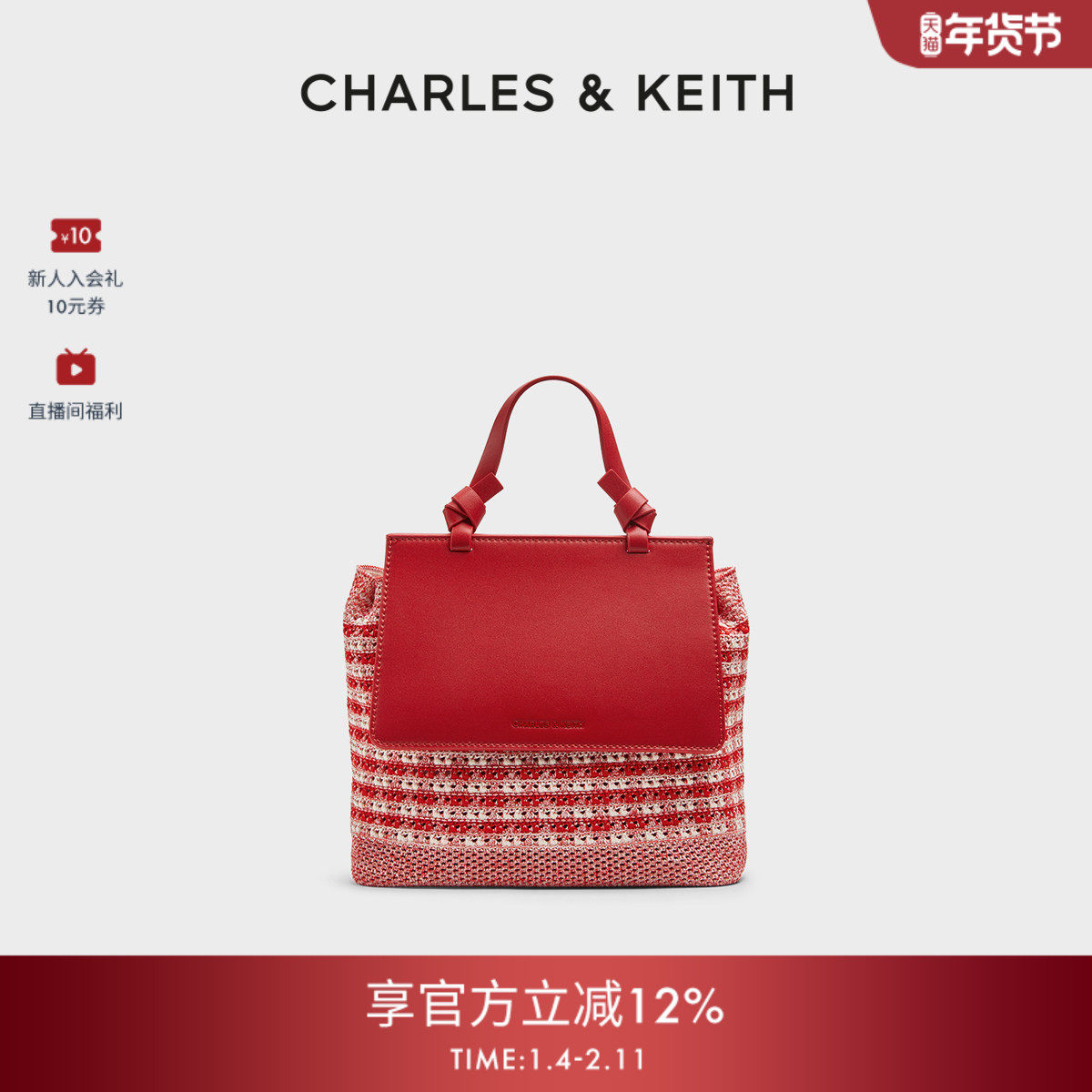 CHARLES&KEITH秋冬女包CK11-60782356学院拼色编织单肩双肩背包女,箱包皮具/热销女包/男包,通用款女包,淘宝优惠券,粉丝福利购,淘宝优惠卷