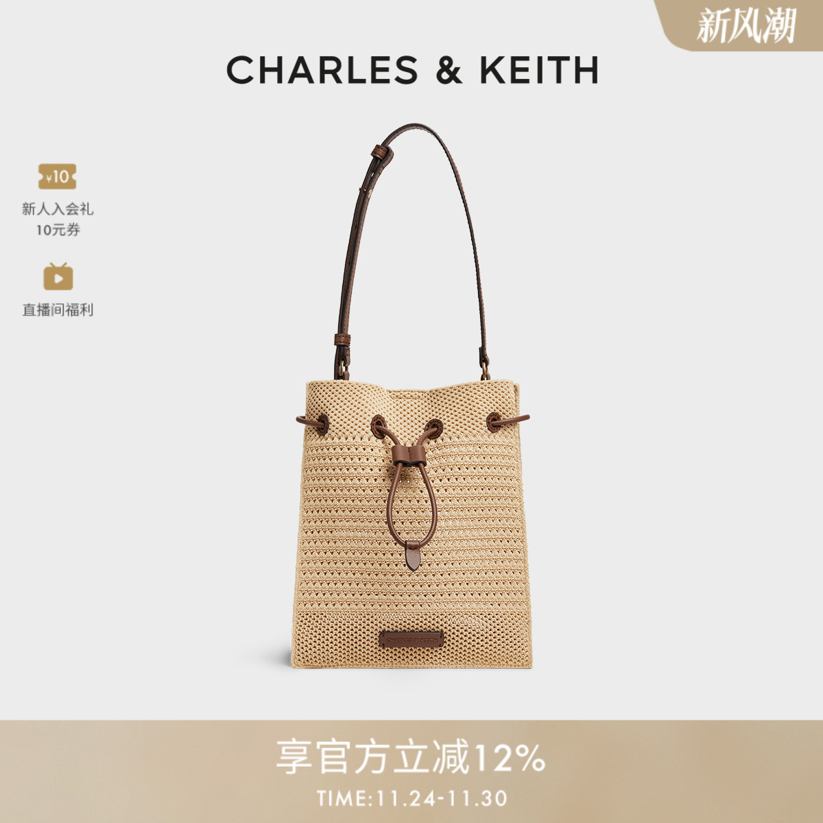 CHARLESKEITH度假编织抽绳子母包