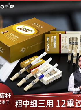 ZOBO正牌小麦12重烟嘴焦油过滤器男粗中细三用一次性香烟滤嘴正品