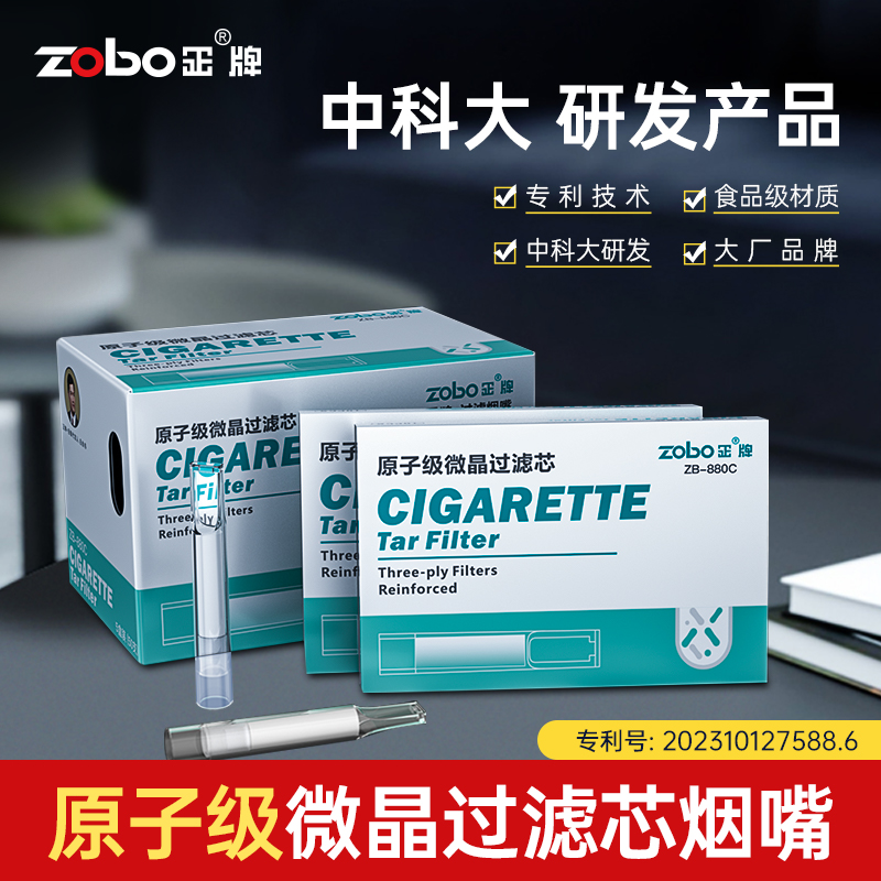 zobo正牌煙嘴過濾器拋棄型煙嘴