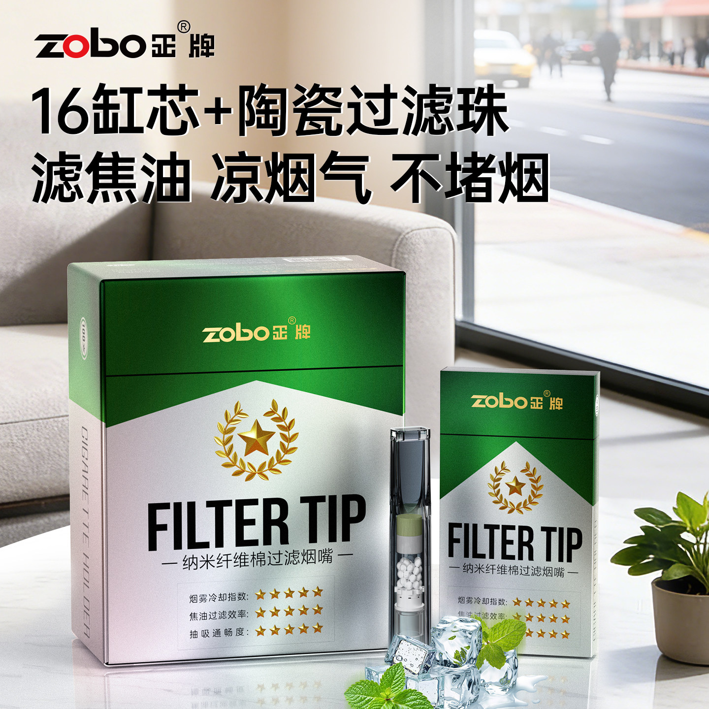 ZOBO正牌烟嘴802升级16缸芯陶瓷焦油烟嘴过滤器凉烟气不堵烟正品