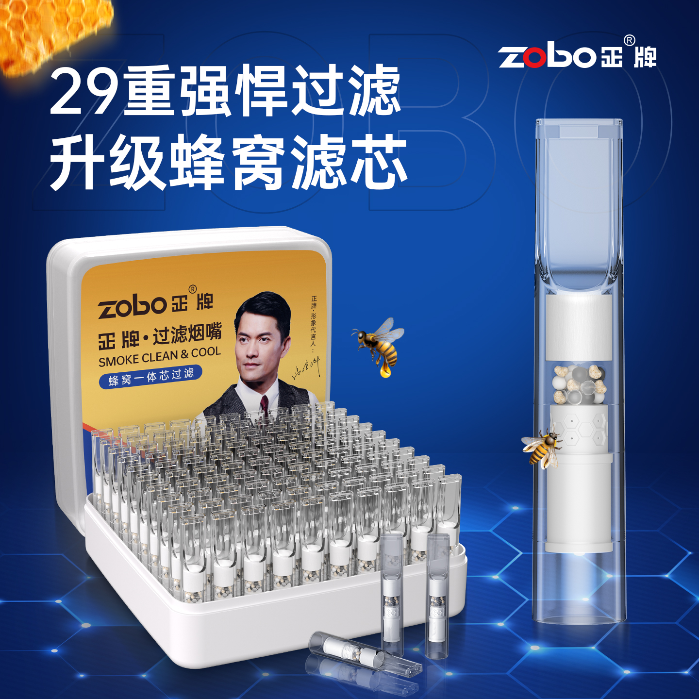 zobo正牌29重蜂窝芯烟嘴过滤器粗中细三用正品一次性抽吸香烟滤嘴