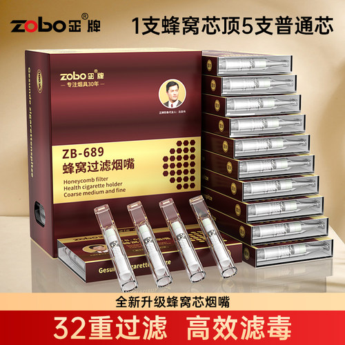 zobo正牌一次性烟嘴多买多减