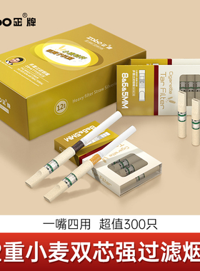 正牌烟嘴过滤器一次性粗中细四用小麦双芯男士抛弃型香烟滤嘴正品