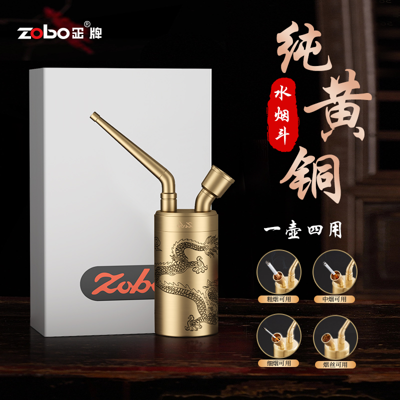 ZOBO正牌高档黄铜水烟壶