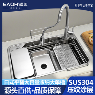 EAOH樱奥8048R日式水槽压纹厨房多功能大单槽304不锈钢水槽洗菜盆