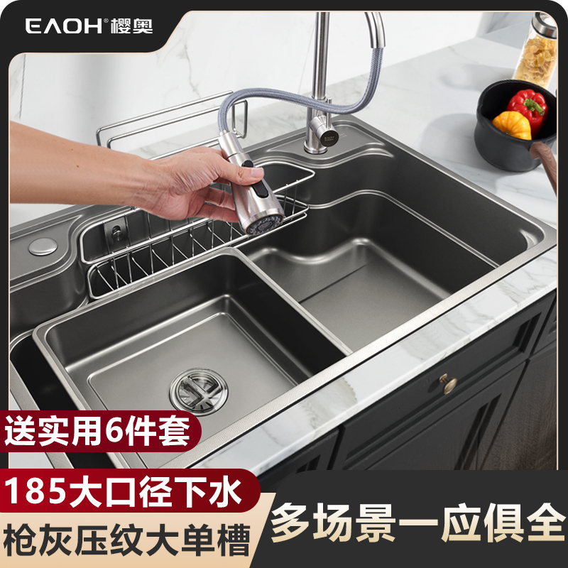 樱奥纳米水槽304不锈钢枪灰压纹厨房日式大单槽台下洗菜池洗碗盆
