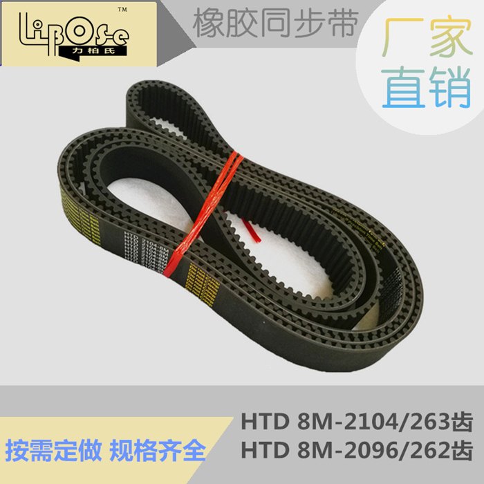 8m-2104橡胶htd圆弧齿同步带