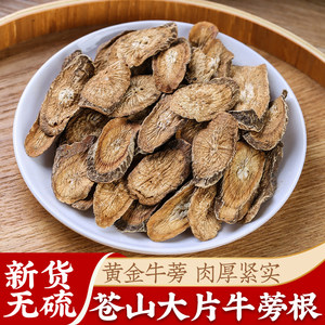 新鲜无硫特级黄金牛蒡根茶500g