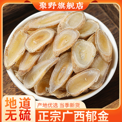 优选深山郁金中药材500g新货