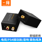 数字光纤同轴音频转换器电视接音响spdif转3.5双莲花rca数字转模拟解码 器适用于ps4夏普创维小米电视音频输出