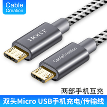 安卓手机otg双头microusb公对公数据线蓝牙耳机供充电相机传输对拷线适用于华为荣耀oppo小米vivo手机互充线