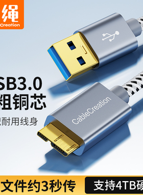 usb3.0移动硬盘数据线适用三星note3充电线s5手机充电器希捷西部东芝索尼连接台式笔记本电脑seagate延长线