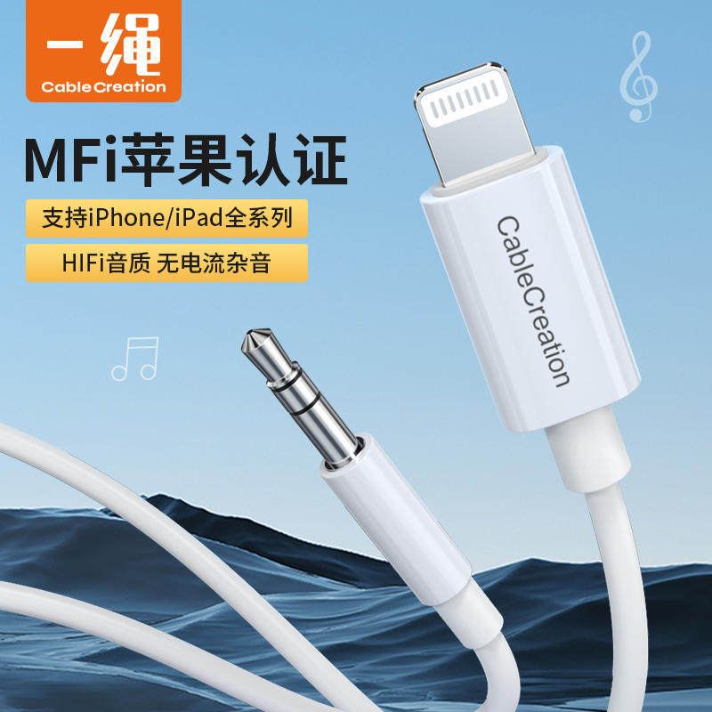 aux音频线lightning转3.5mm车用转换线手机连接汽车音响mfi认证适用苹果iPhone14/13/12promaxaus7车载转接线