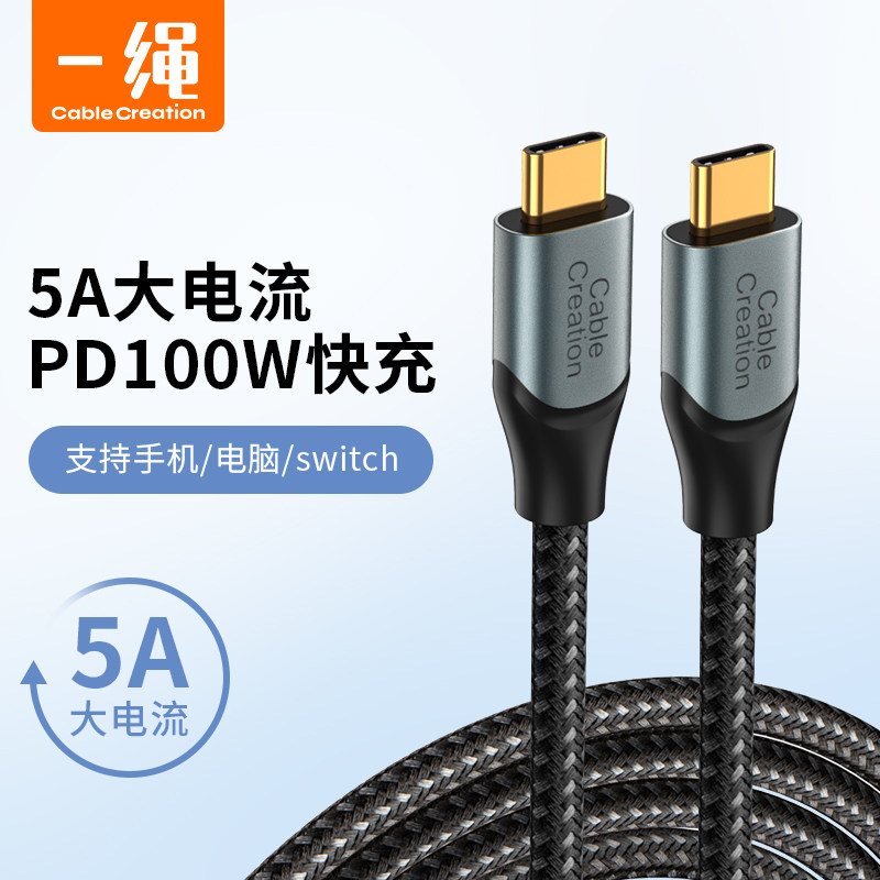 双头type-c数据线pd100w快充5a公对公ctoc充电线适用华为笔记本电脑苹果MacBook小米ipadproair4一加手机3米2