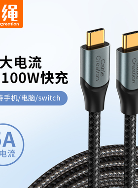双头type-c数据线pd100w快充5a公对公ctoc充电线适用华为笔记本电脑苹果MacBook小米ipadproair4一加手机3米2