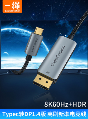 type-c转dp线1.4版高清8K60hz 4K144hz适用于苹果电脑mac笔记本接显示器华为P50 mate40pro手机投屏视频转接