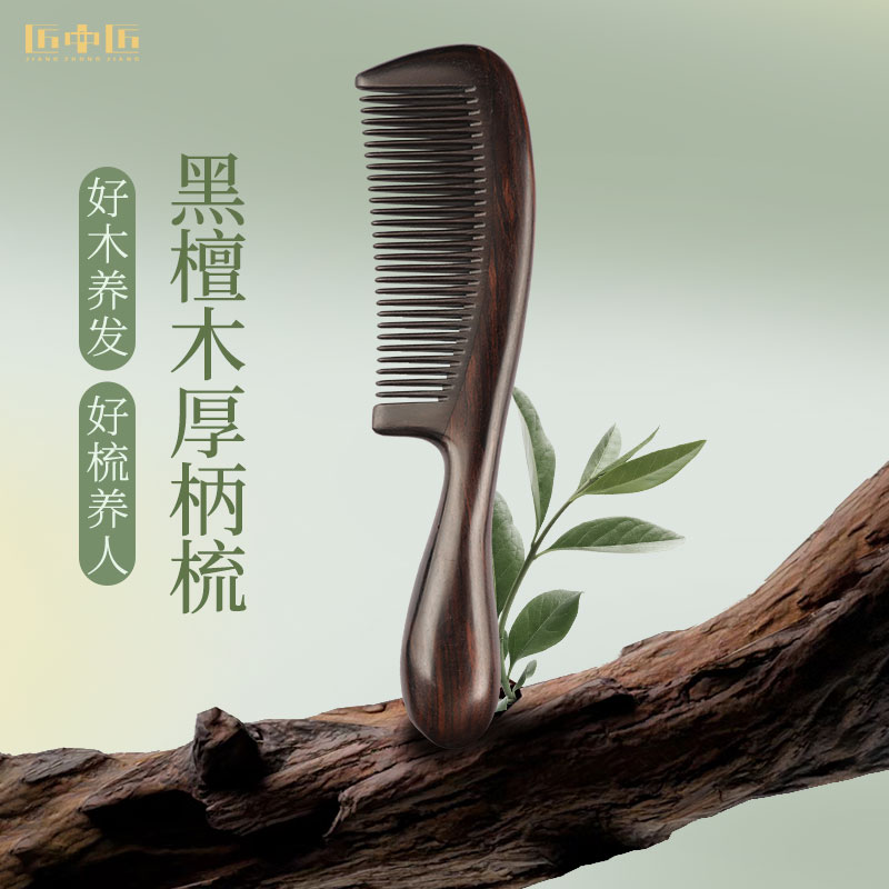 厚柄黑檀木梳子大号紫光檀木梳