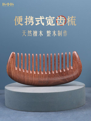 匠中匠金丝檀木梳子宽齿卷发梳小号便携男女按摩头部经络梳可刻字