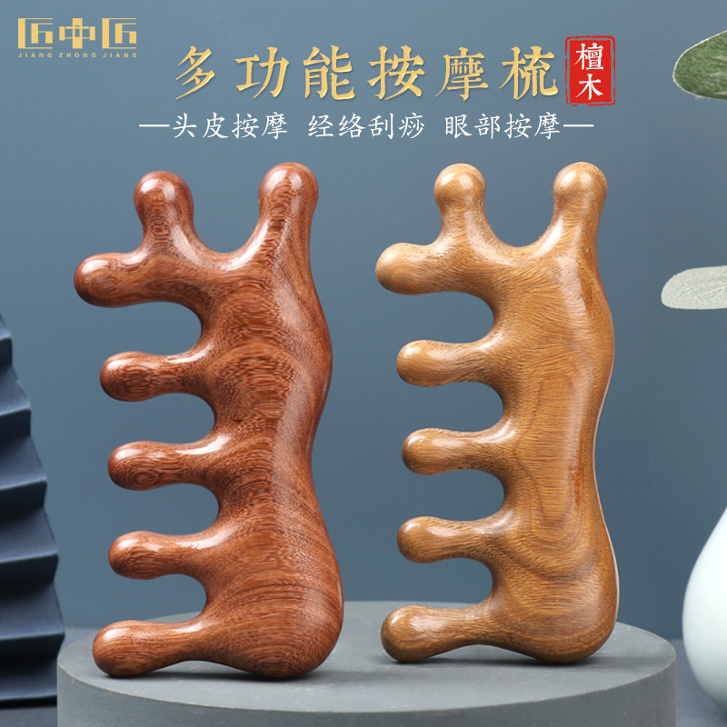 匠中匠头皮按摩梳子头部经络梳天然绿檀木梳眼部点穴腿部刮痧脱发