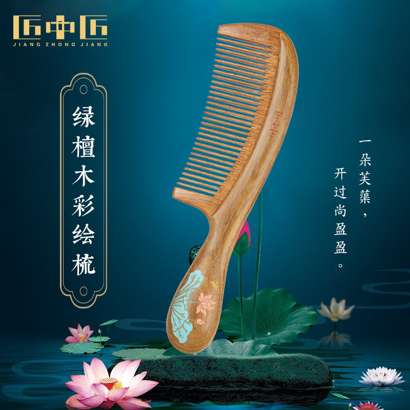 匠中匠加厚绿檀木梳子彩绘雕花天然正品女士长发檀香生日结婚礼物